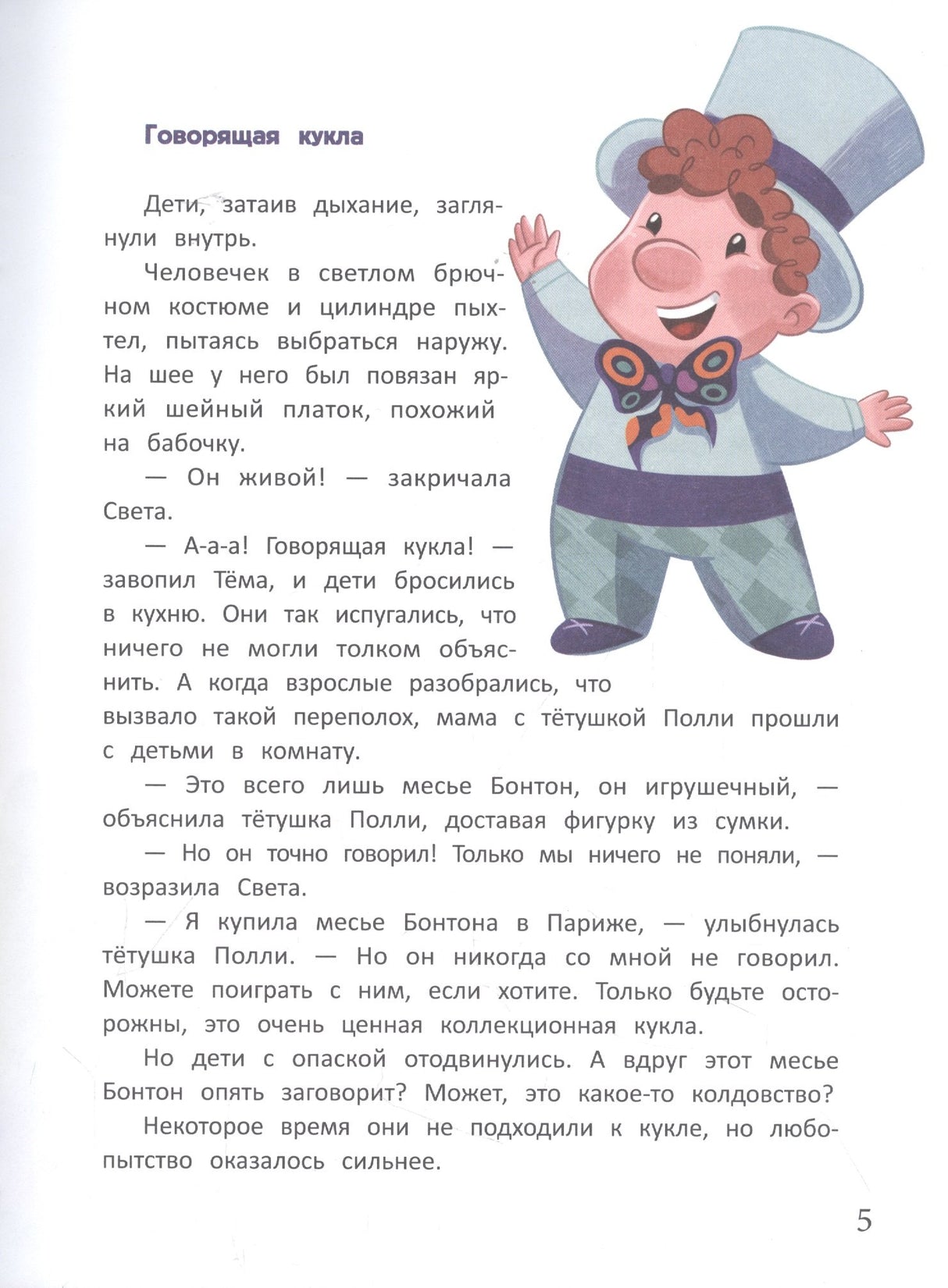 Бонтон и магия вежливости 9785222376430