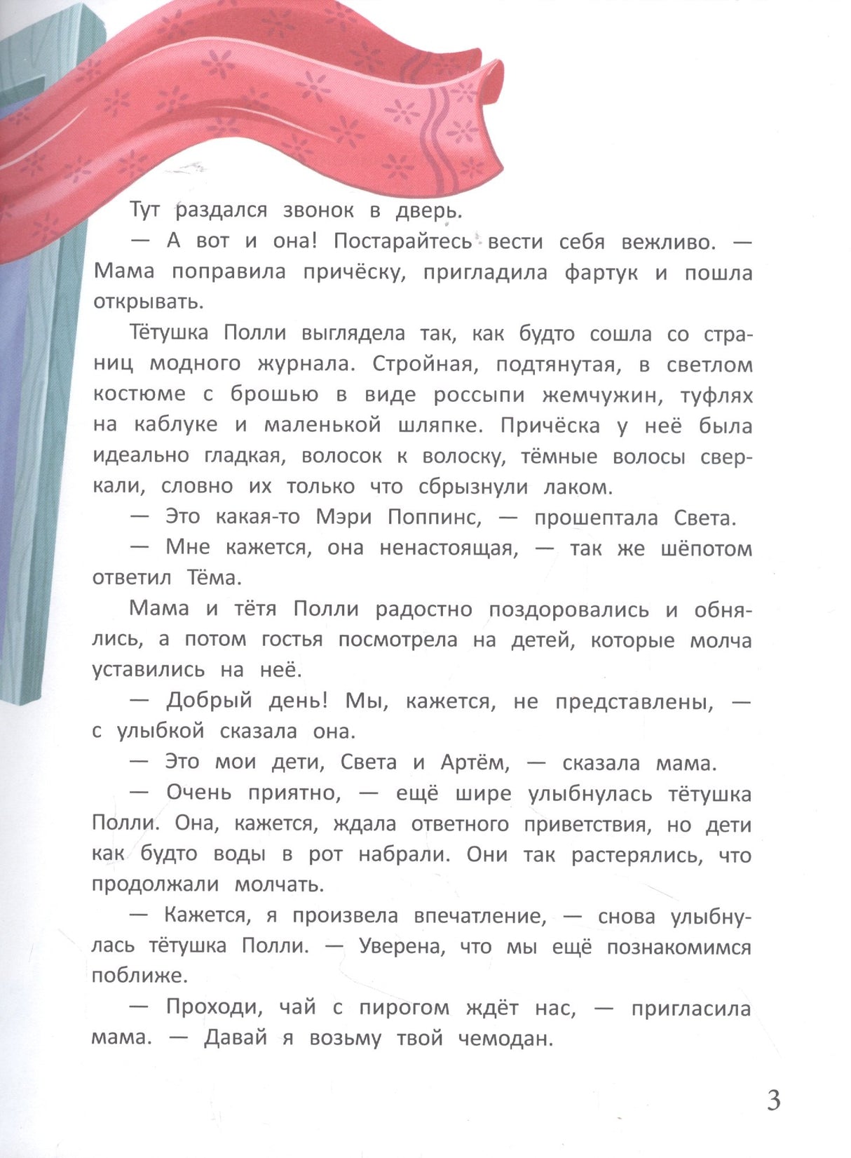 Бонтон и магия вежливости 9785222376430