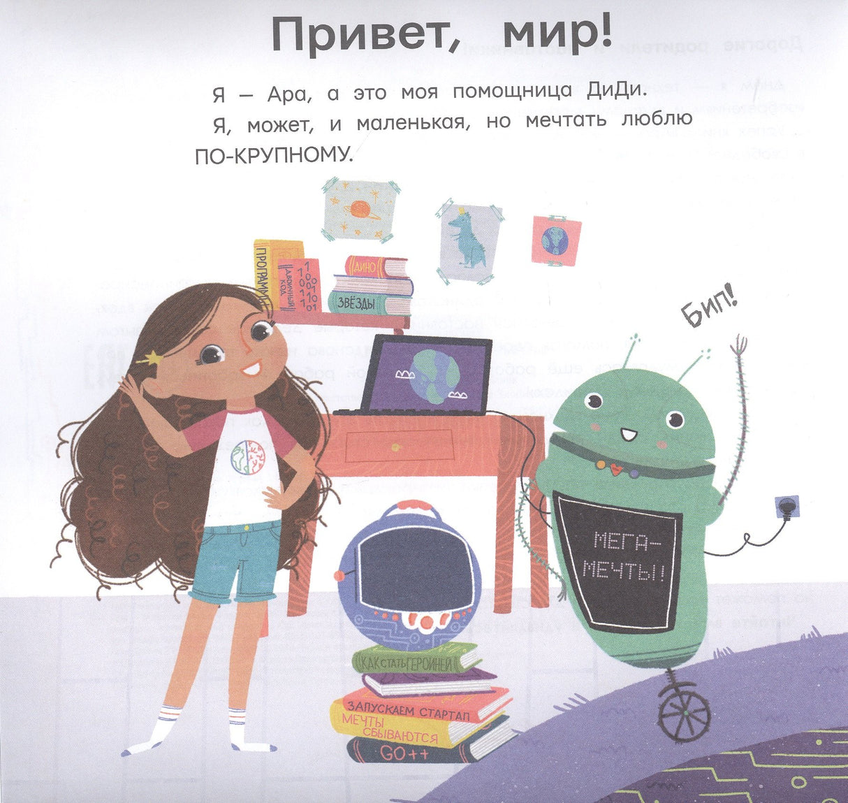 Ара - инноватор мечты 9785222377277