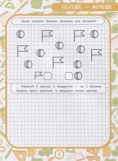 МоМентальная математика для гениев 5+ 978-5-222-37884-7 - 2