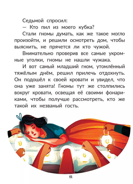 Сказки братьев Гримм 978-5-222-38709-2, 978-5-222-31950-5, 978-5-222-37275-3 - 1