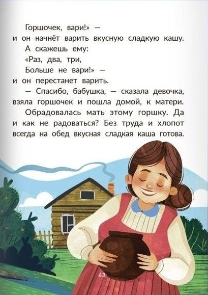 Сказки братьев Гримм 978-5-222-38709-2, 978-5-222-31950-5, 978-5-222-37275-3 - 5