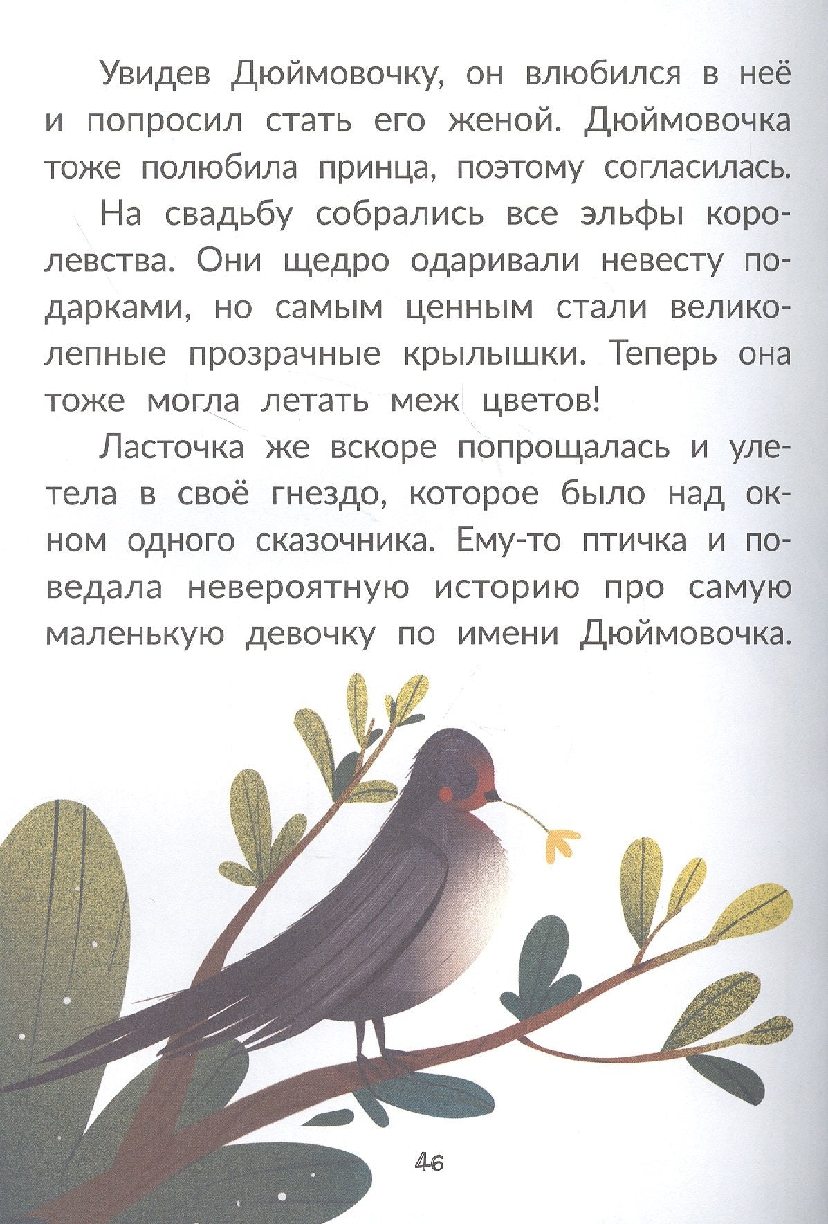 Сказки Г. Х. Андерсена: иллюстрир.дп 9785222387108