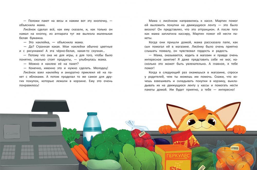 Азбука хорошего поведения 9785222388426