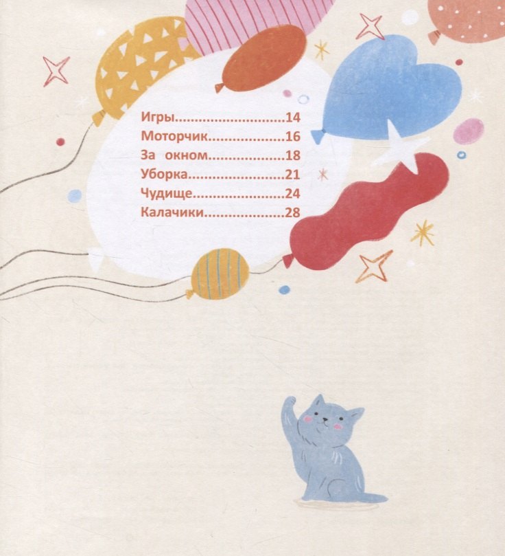 Подарите мне котенка 9785222388440