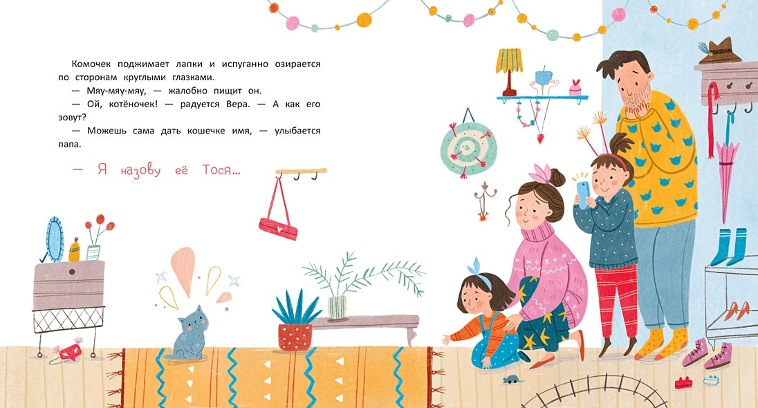 Подарите мне котенка 978-5-222-38844-0 - 0