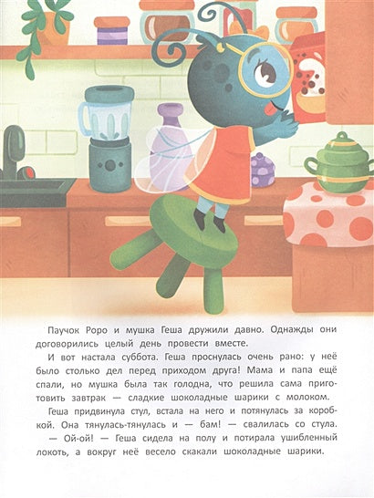 Безопасность малыша. Дома 978-5-222-38846-4 - 0