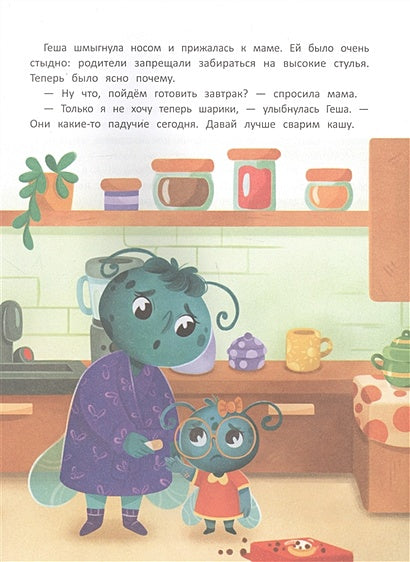 Безопасность малыша. Дома 978-5-222-38846-4 - 2