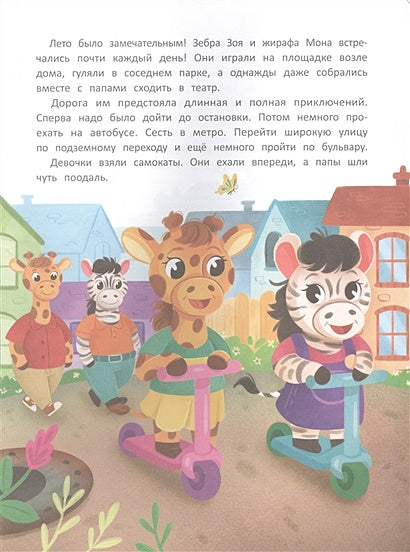 Безопасность малыша. Правила дорожного движения 978-5-222-38847-1 - 0