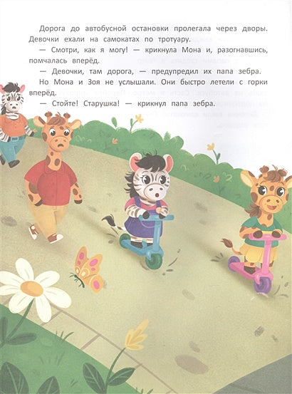 Безопасность малыша. Правила дорожного движения 978-5-222-38847-1 - 1