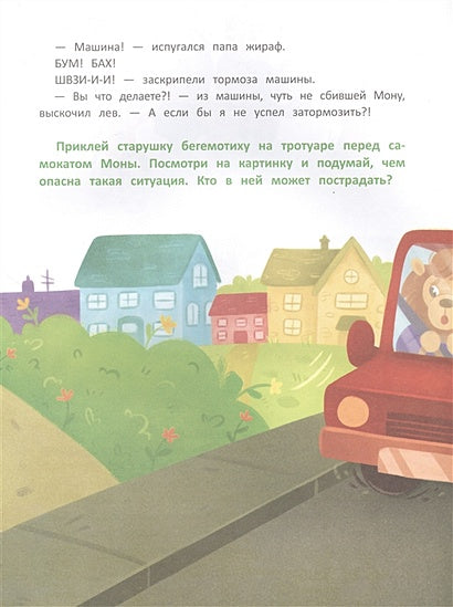 Безопасность малыша. Правила дорожного движения 978-5-222-38847-1 - 2