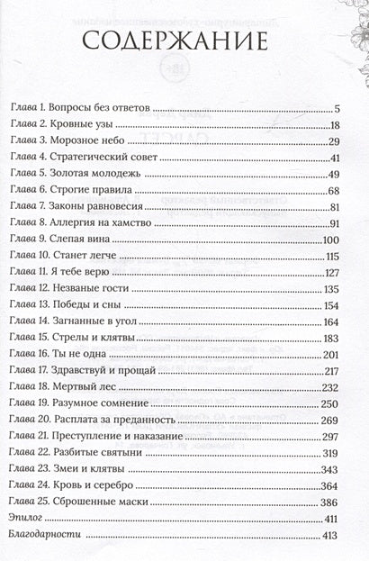 Сарсет 978-5-222-39690-2 - 0