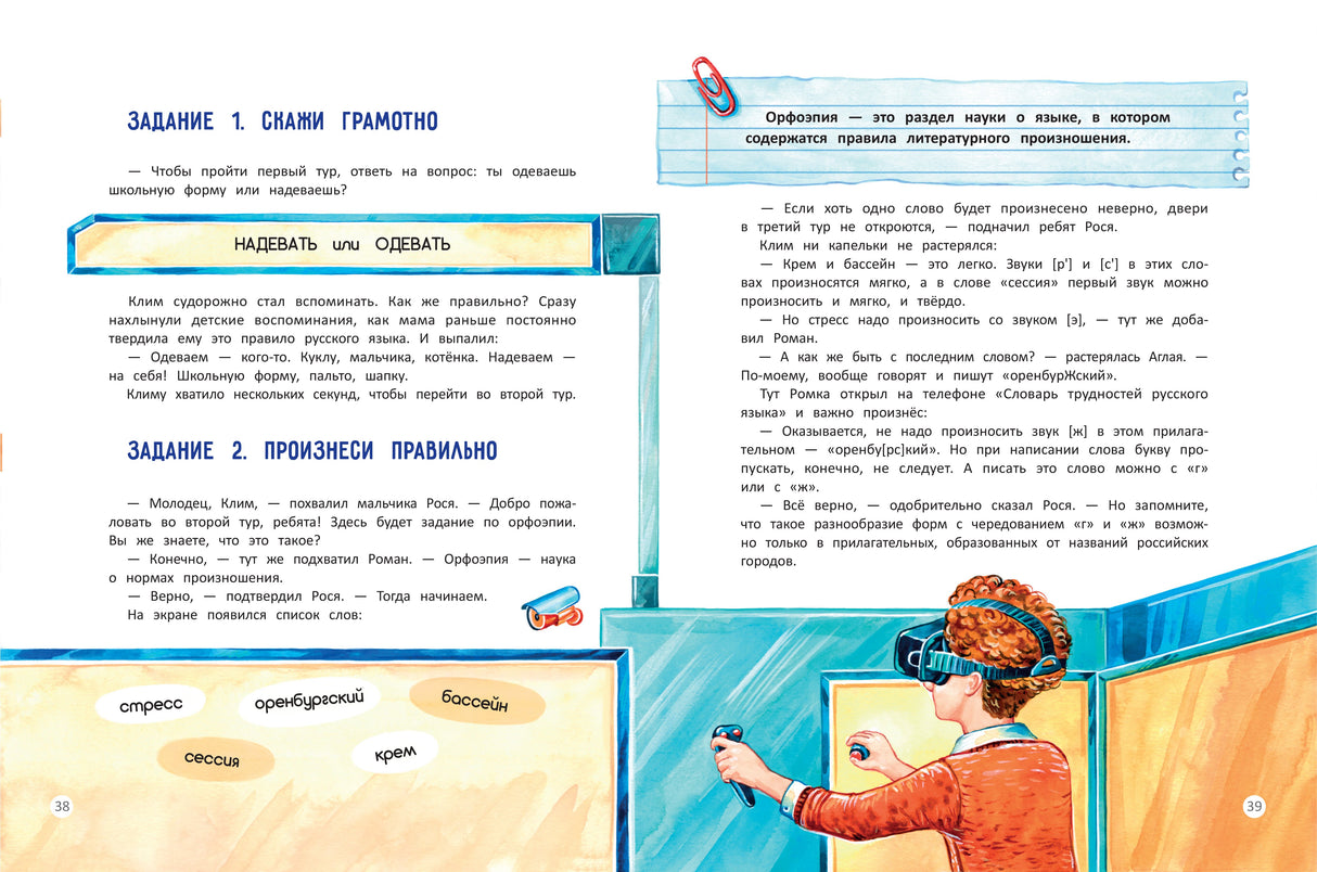 Говорим правильно 9785222398111