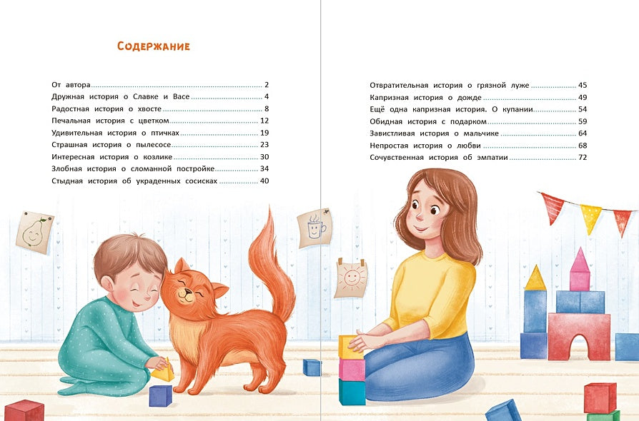 Большая книга эмоций 978-5-222-39825-8 - 2