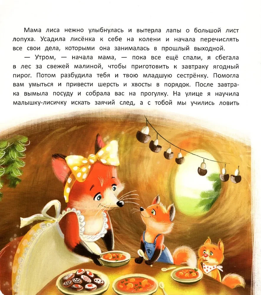 Выходной для мамы null - 2