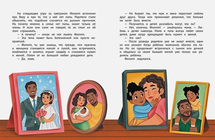 Хорошо, что мы разные! 9785222399552