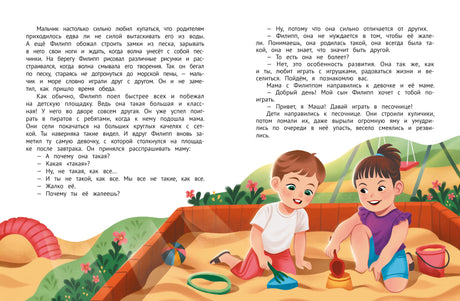 Хорошо, что мы разные! 9785222399552