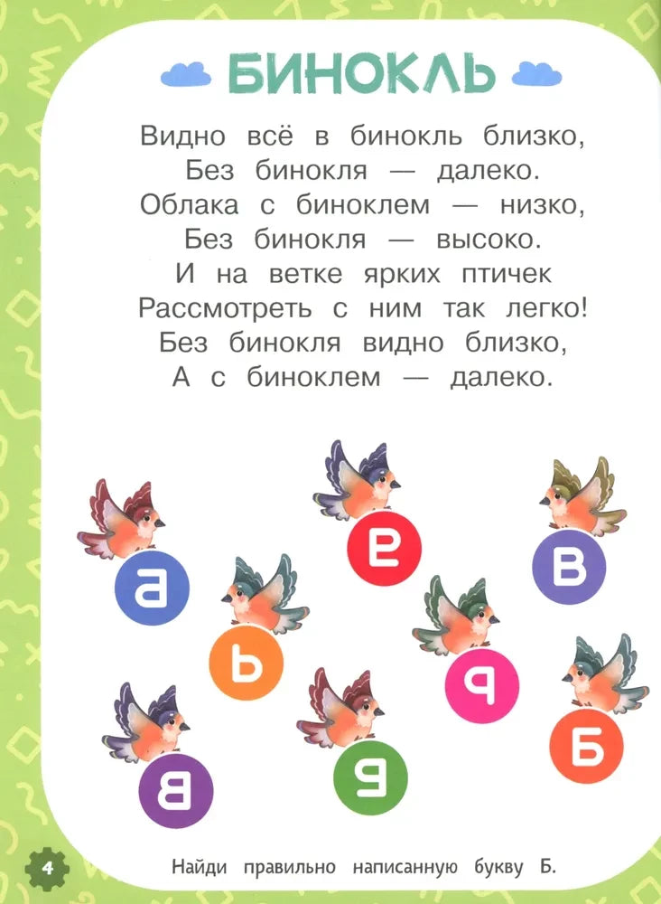 Проактивная азбука для мальчиков в стихах null - 3