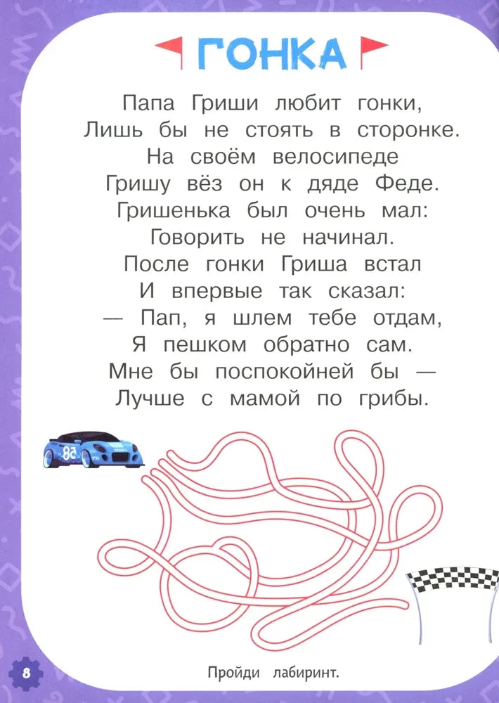 Проактивная азбука для мальчиков в стихах null - 7