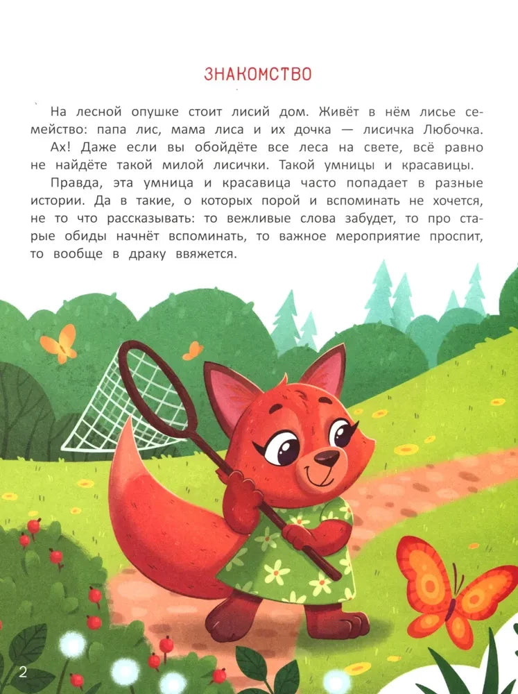 Секреты воспитания. Учимся вести себя так, чтобы не было стыдно null - 3