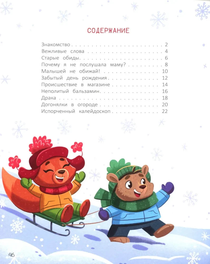 Секреты воспитания. Учимся вести себя так, чтобы не было стыдно null - 1