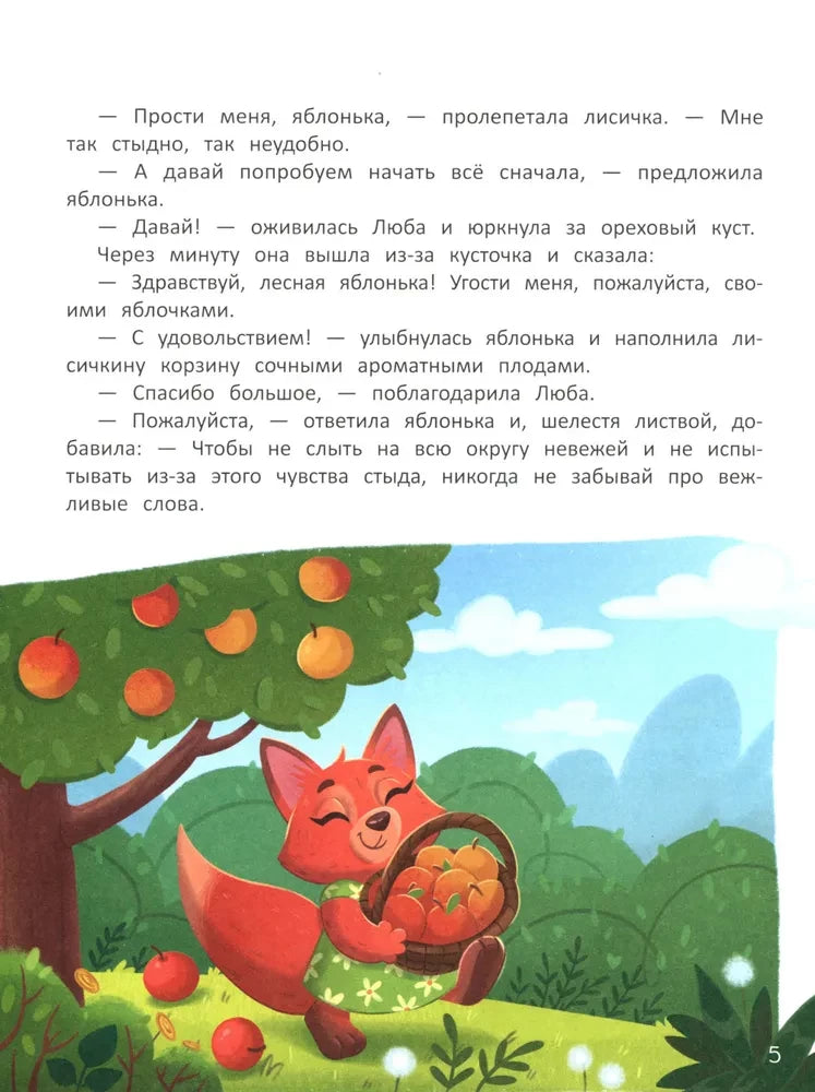 Секреты воспитания. Учимся вести себя так, чтобы не было стыдно null - 6