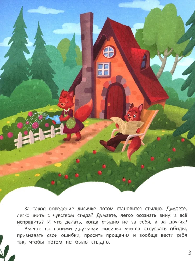 Секреты воспитания. Учимся вести себя так, чтобы не было стыдно null - 4