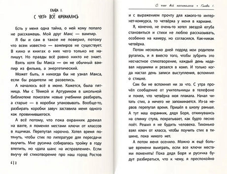 Мой друг вампир 978-5-222-40346-4 - 3