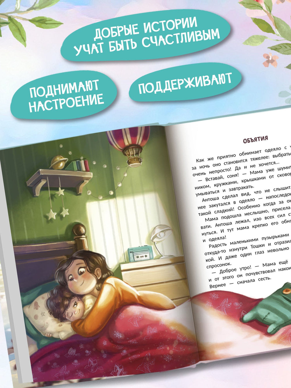Эта прекрасная жизнь!: книга с пользой 978-5-222-40352-5,978-5-222-40352-5,978-5-222-45362-9 - 2