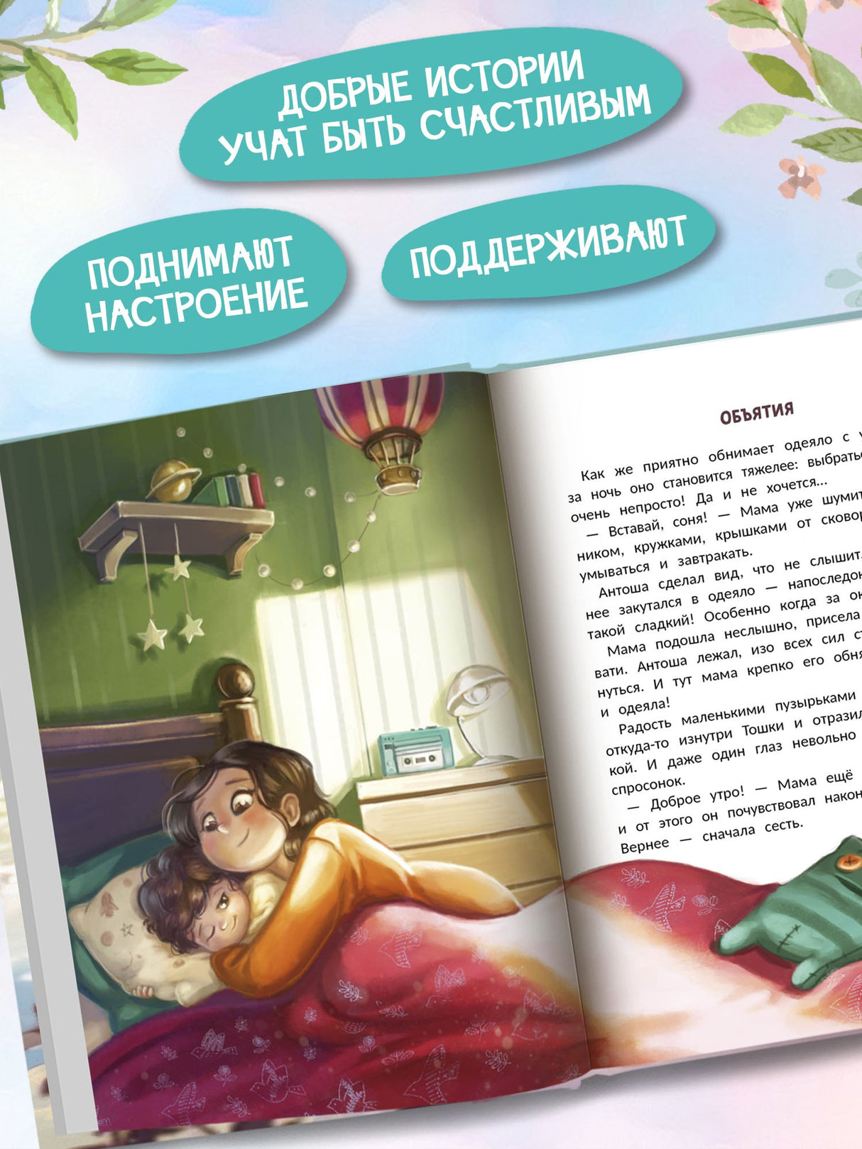 Эта прекрасная жизнь!: книга с пользой 978-5-222-40352-5,978-5-222-40352-5,978-5-222-45362-9 - 2