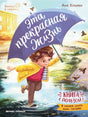 Эта прекрасная жизнь!: книга с пользой 978-5-222-40352-5,978-5-222-40352-5,978-5-222-45362-9 - 0