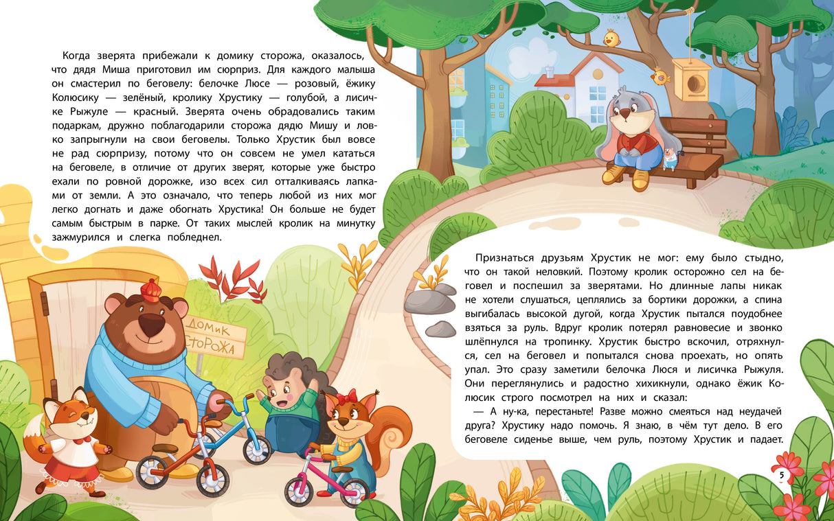 Мам, смотри, как я могу! 978-5-222-40353-2 - 1