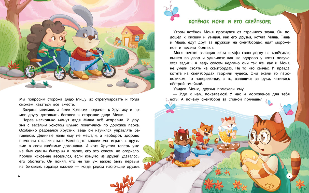 Мам, смотри, как я могу! 978-5-222-40353-2 - 0