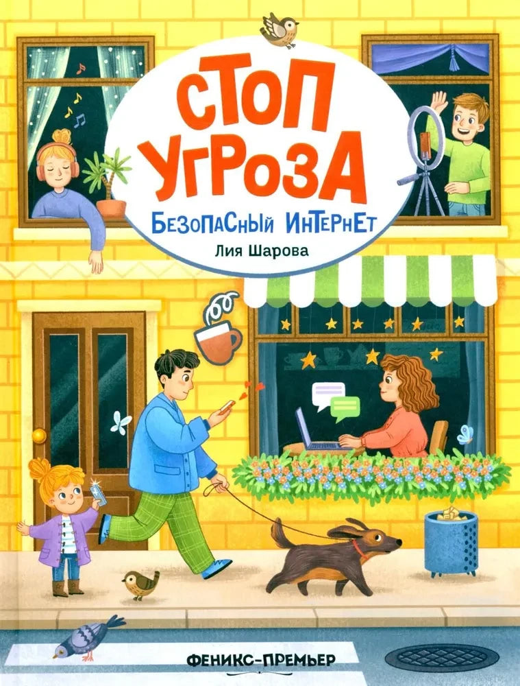 Безопасный интернет null - 0