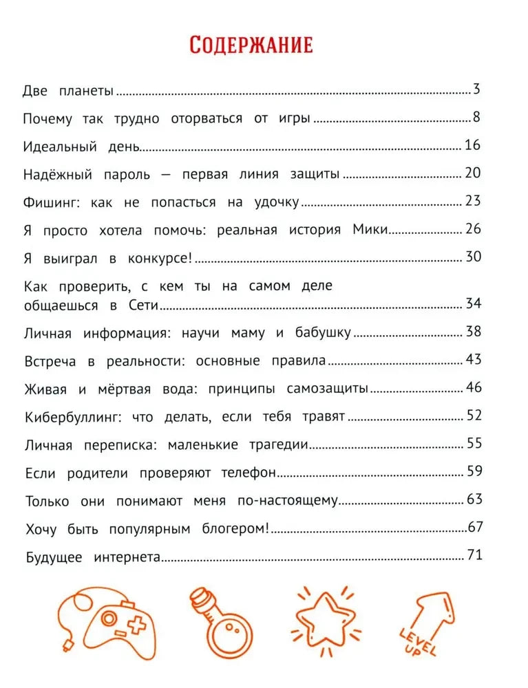 Безопасный интернет null - 1