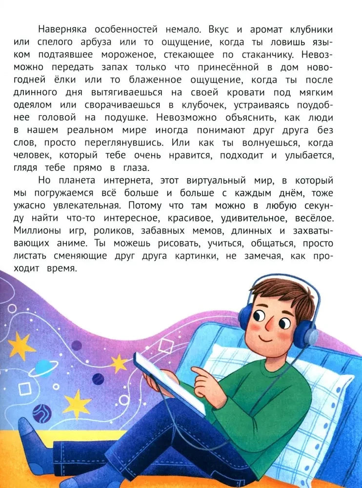 Безопасный интернет null - 4