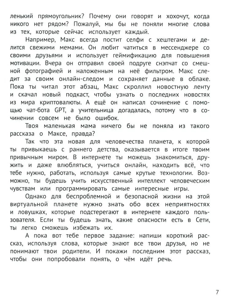 Безопасный интернет null - 6