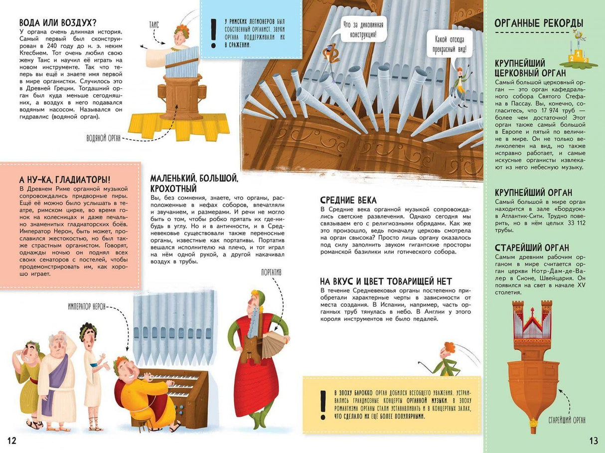 Истории музыкальных инструментов 9785222404126
