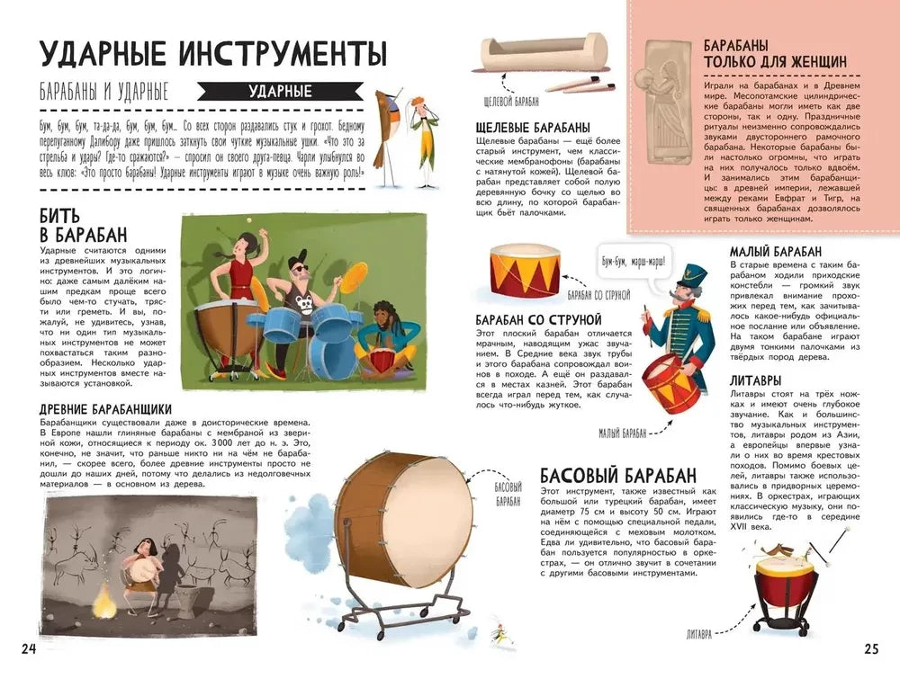 Истории музыкальных инструментов 9785222404126