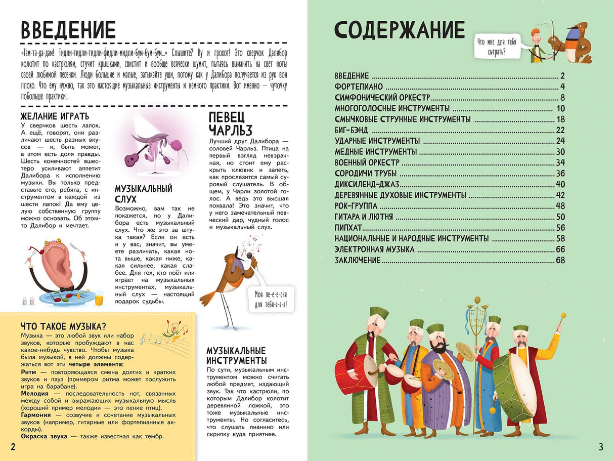 Истории музыкальных инструментов 978-5-222-40412-6, 978-5-222-38158-8 - 1