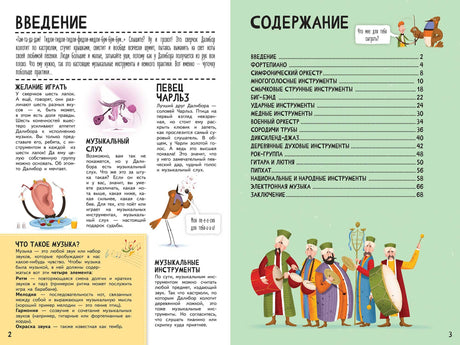 Истории музыкальных инструментов 978-5-222-40412-6, 978-5-222-38158-8 - 1