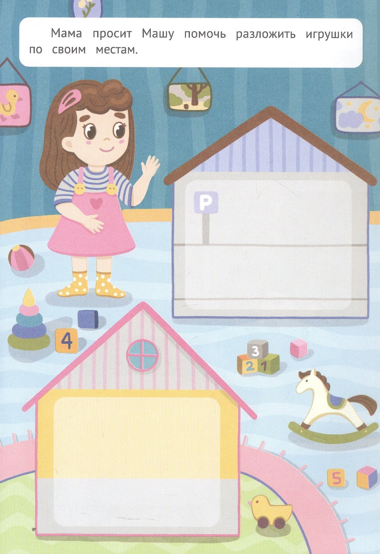 Для мамы: книжка с наклейками 978-5-222-40485-0 - 3