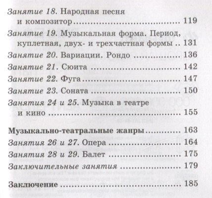 Музыкальная литература: Музыка,ее формы и жанры. Первый год обучения 978-5-222-40554-3, 978-5-222-39442-7,978-5-222-39442-7,978-5-222-40554-3 - 2