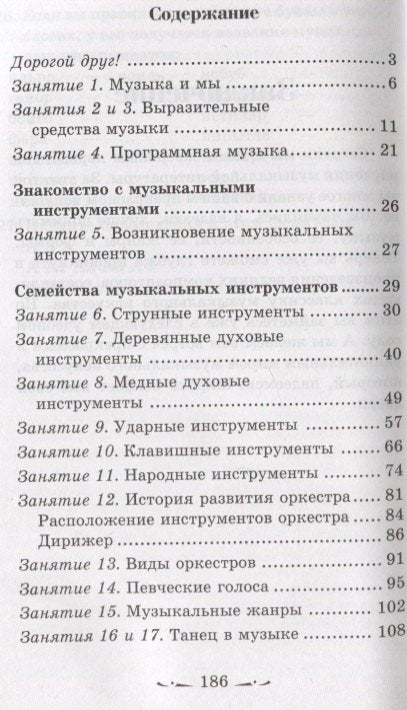 Музыкальная литература: Музыка,ее формы и жанры. Первый год обучения 978-5-222-40554-3, 978-5-222-39442-7,978-5-222-39442-7,978-5-222-40554-3 - 1