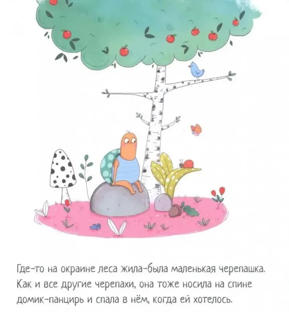 Черепашка, которая никак не могла уснуть null - 1