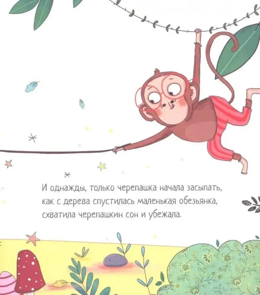 Черепашка, которая никак не могла уснуть null - 3