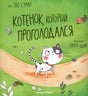 Котенок, который проголодался null - 0