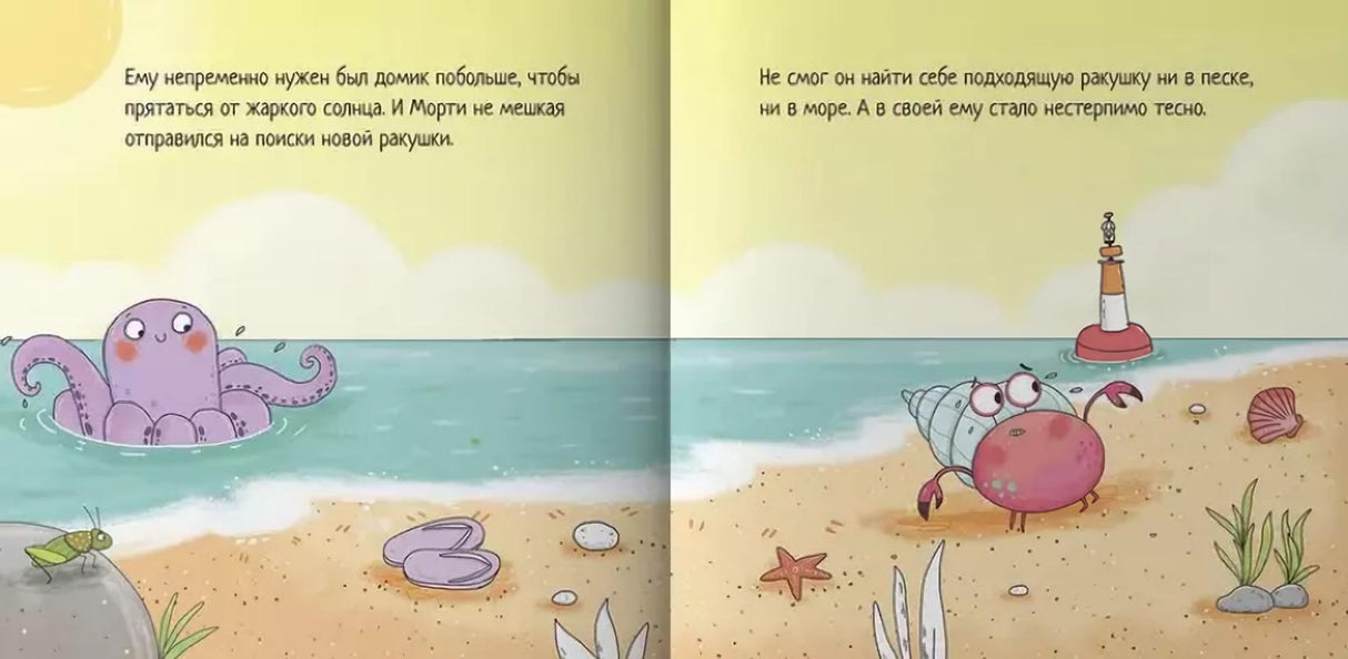 Крабик, который вырос из своей ракушки 978-5-222-40634-2 - 1