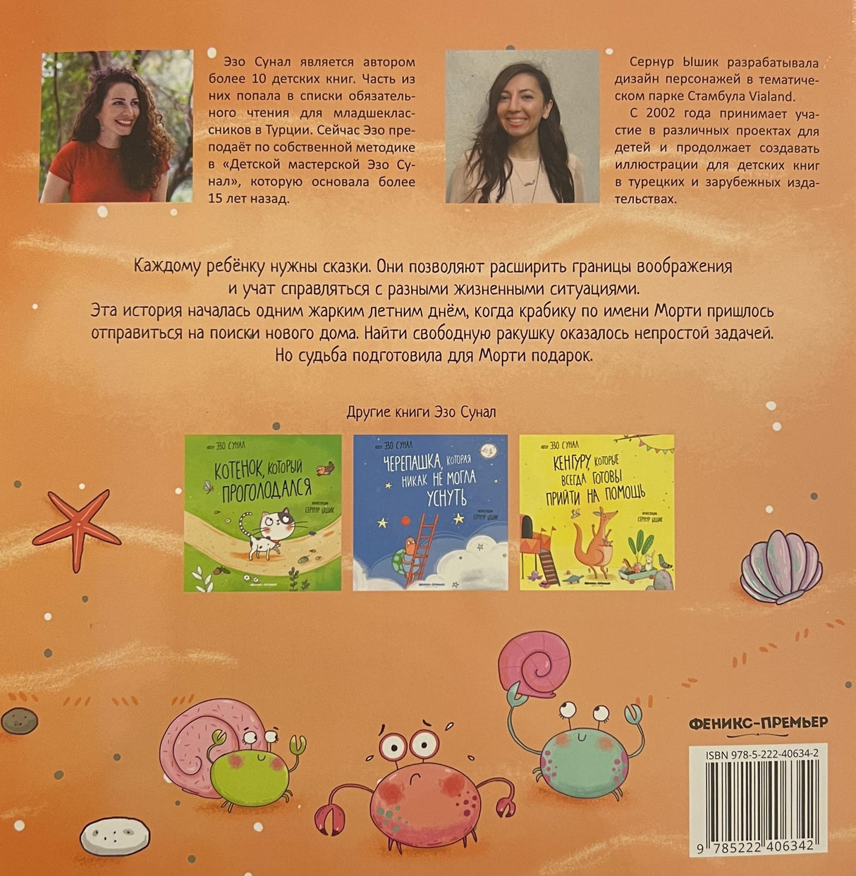 Крабик, который вырос из своей ракушки 978-5-222-40634-2 - 3