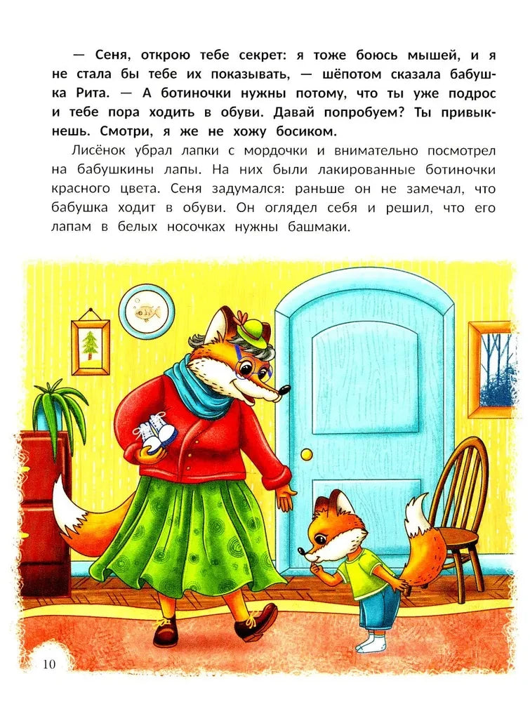 Открою тебе секрет. 8 сказок о капризах и преодолении страхов null - 10